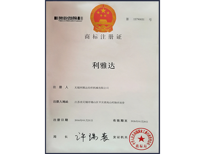 Trademark registration certificate